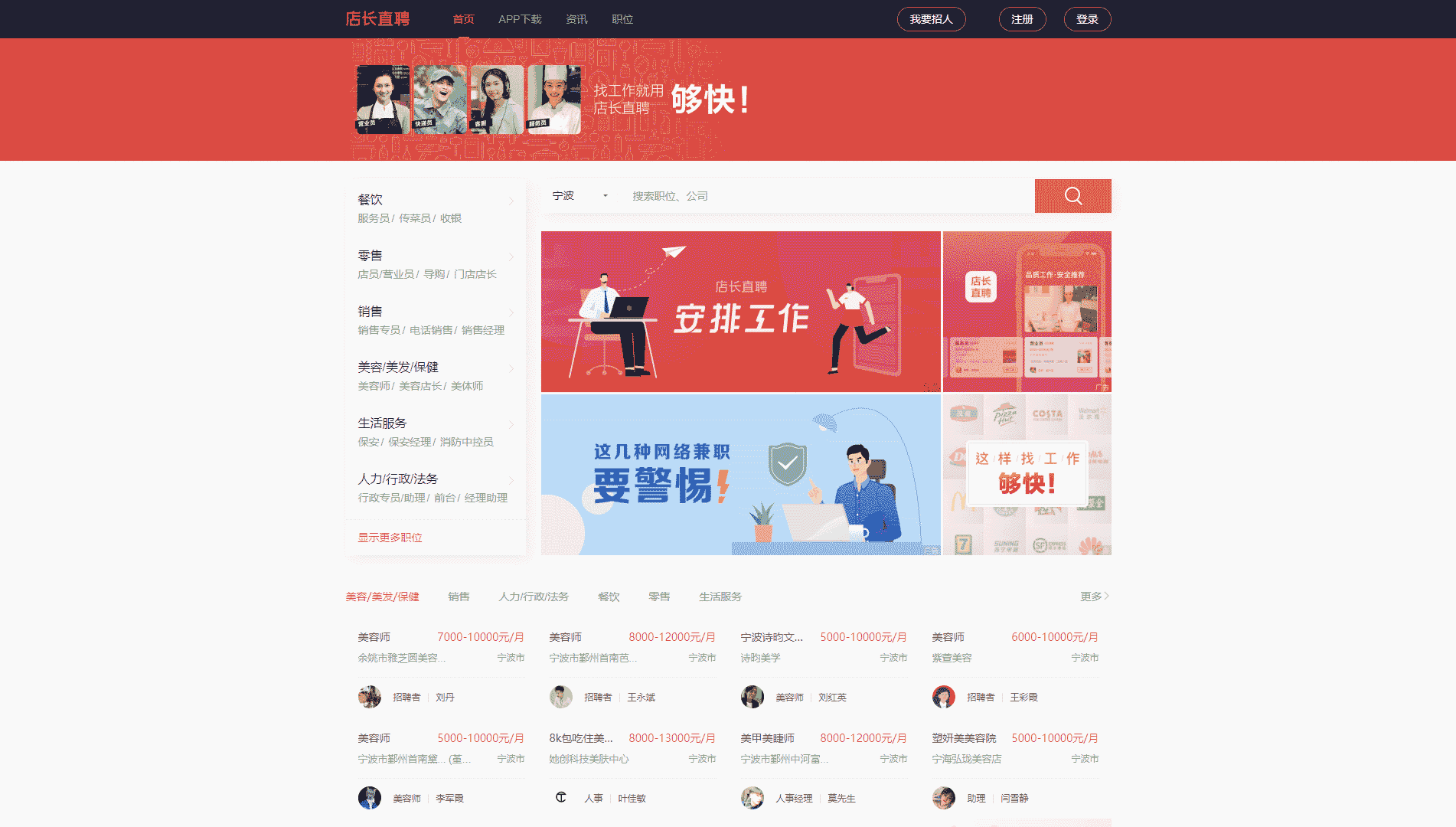 店长直聘网站首屏快照