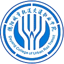 德阳城市轨道交通职业学院网站图标