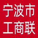 宁波市工商联网站图标