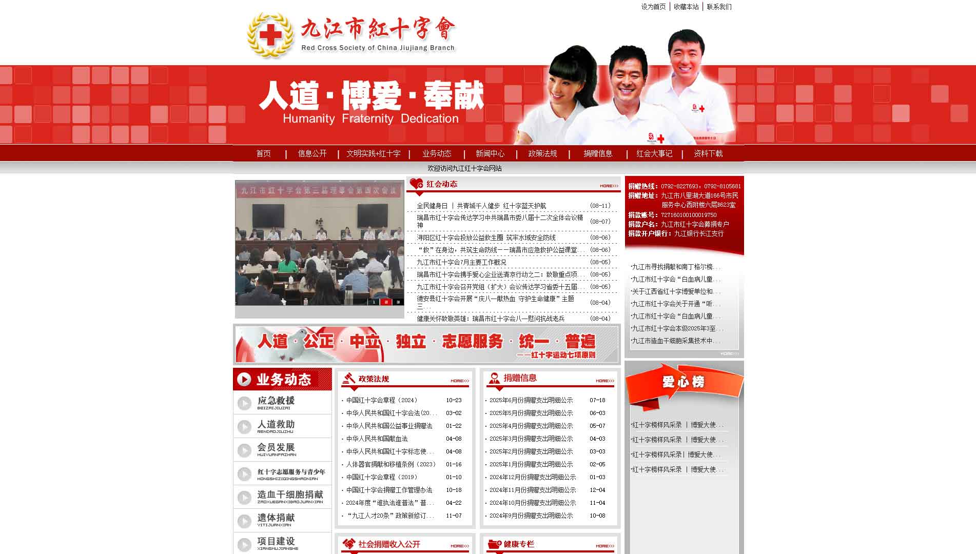 点击查看九江市红十字会网站首屏快照大图 九江市红十字会网站首屏快照