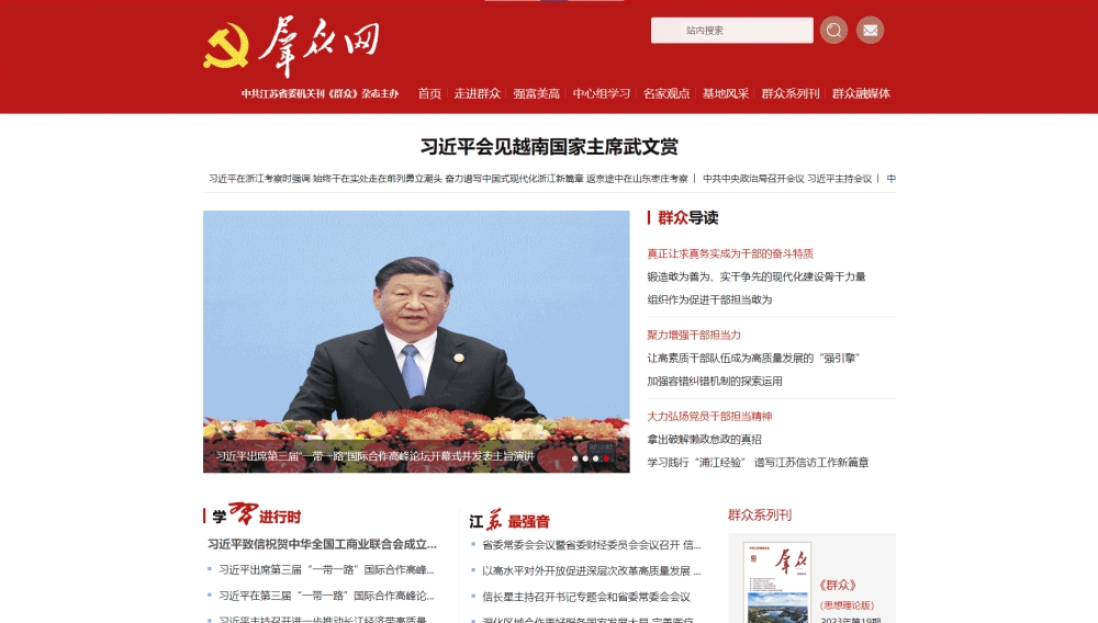 群众网网站首屏快照