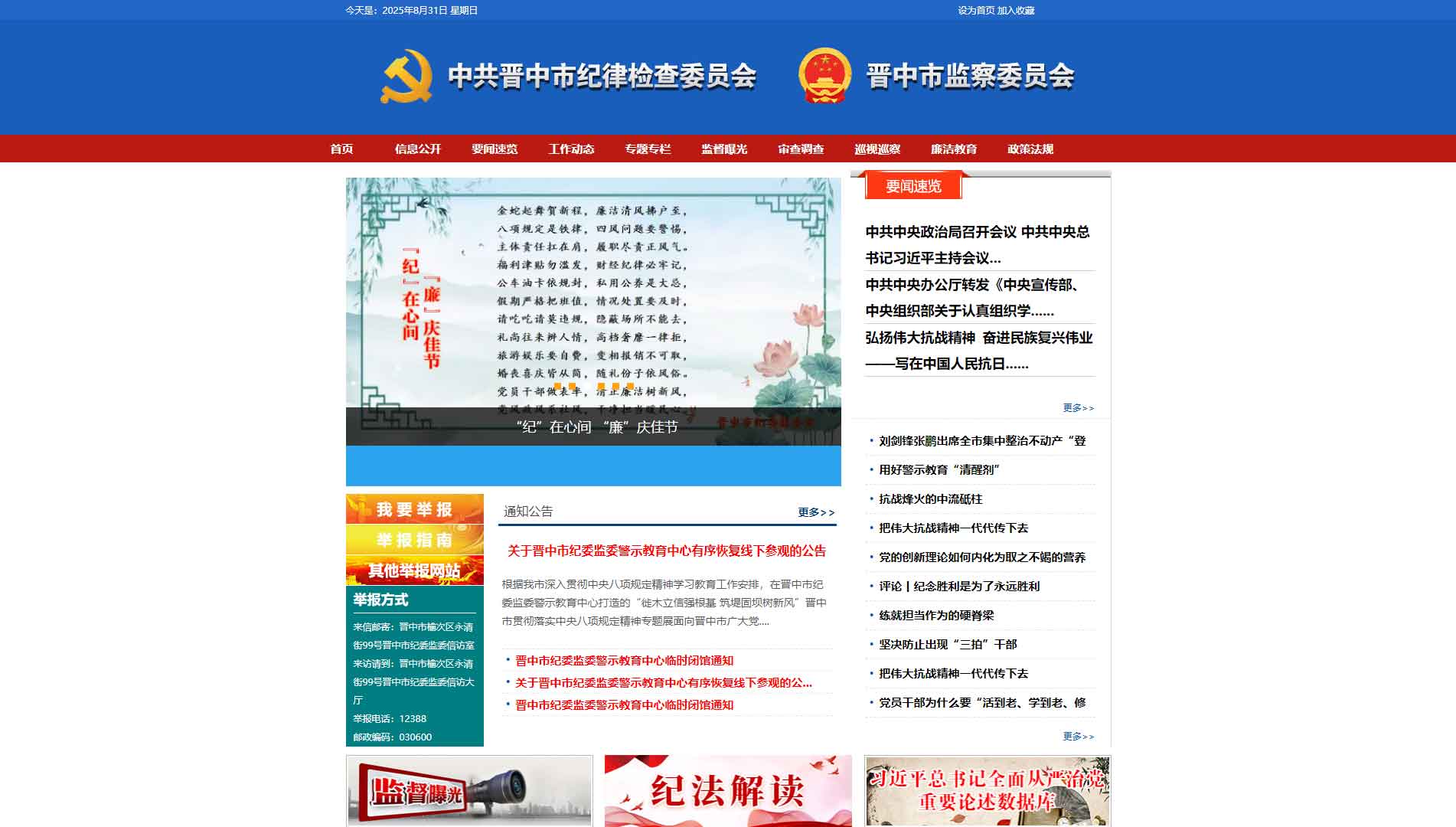 点击查看晋中市纪委|晋中市监委网站首屏快照大图 晋中市纪委|晋中市监委网站首屏快照