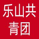乐山共青团网站图标