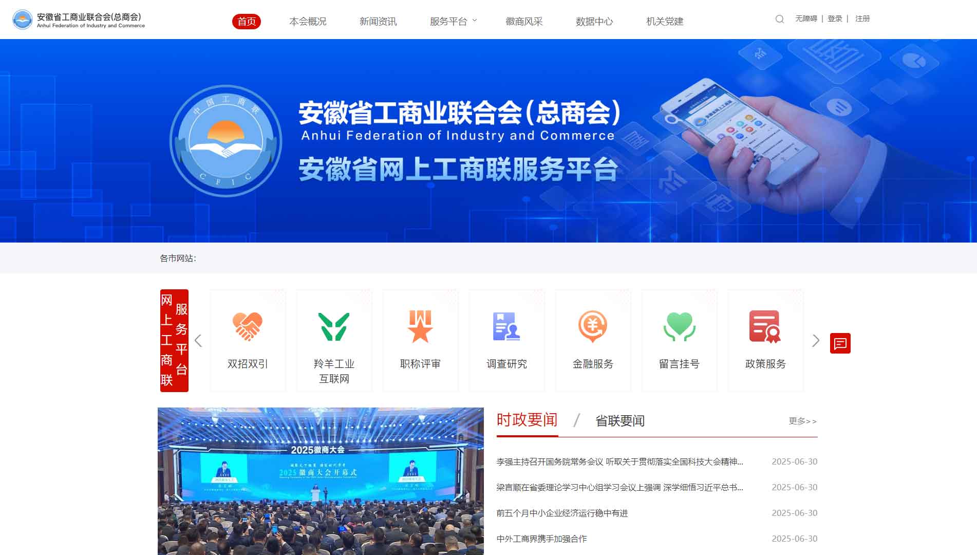 点击查看安徽省工商联网站首屏快照大图 安徽省工商联网站首屏快照