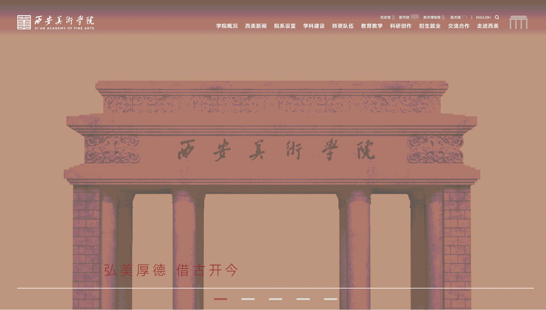 点击查看西安美术学院网站首屏快照大图 西安美术学院网站首屏快照