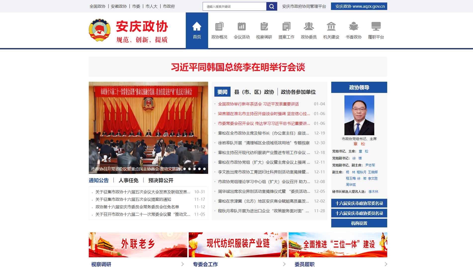 点击查看安庆市政协网站首屏快照大图 安庆市政协网站首屏快照