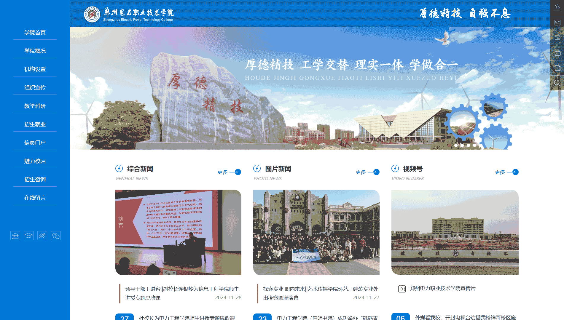 点击查看郑州电力职业技术学院网站首屏快照大图 郑州电力职业技术学院网站首屏快照
