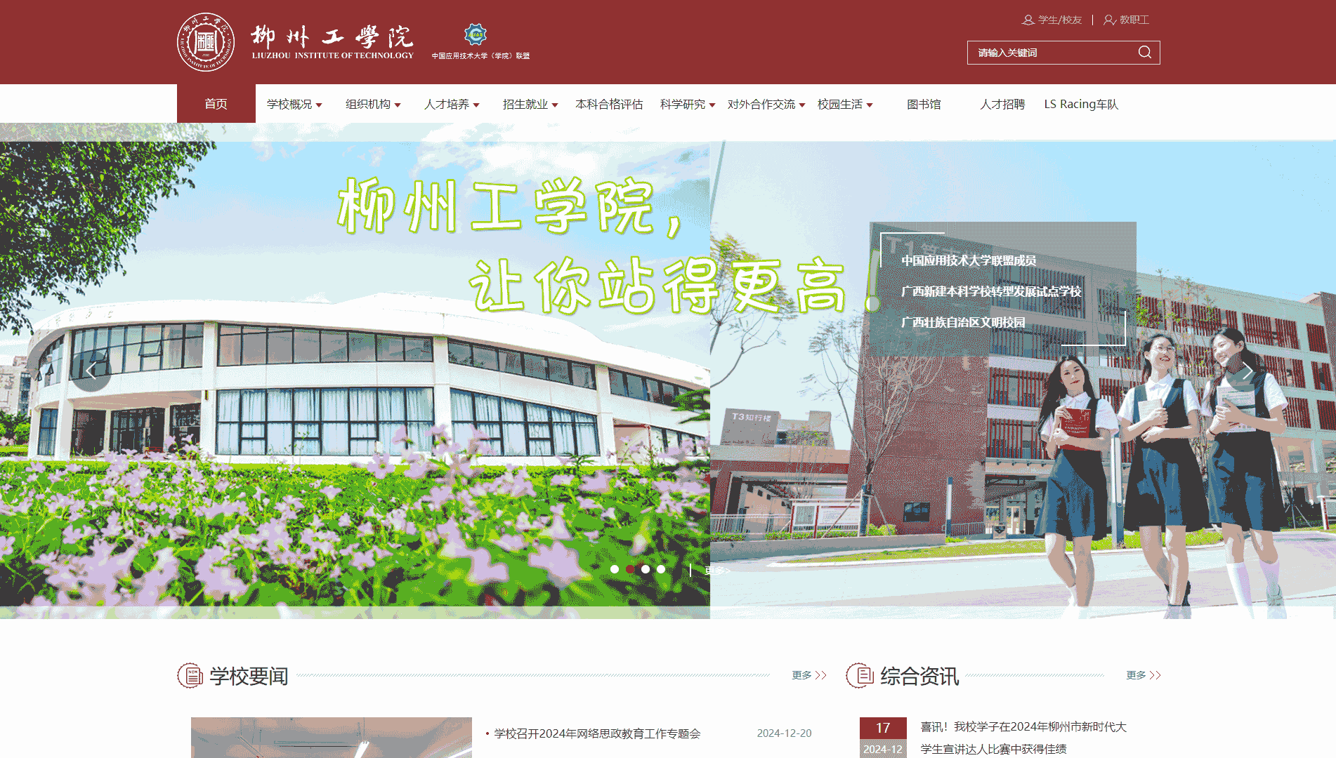 点击查看柳州工学院网站首屏快照大图 柳州工学院网站首屏快照