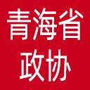 青海省政协网站图标