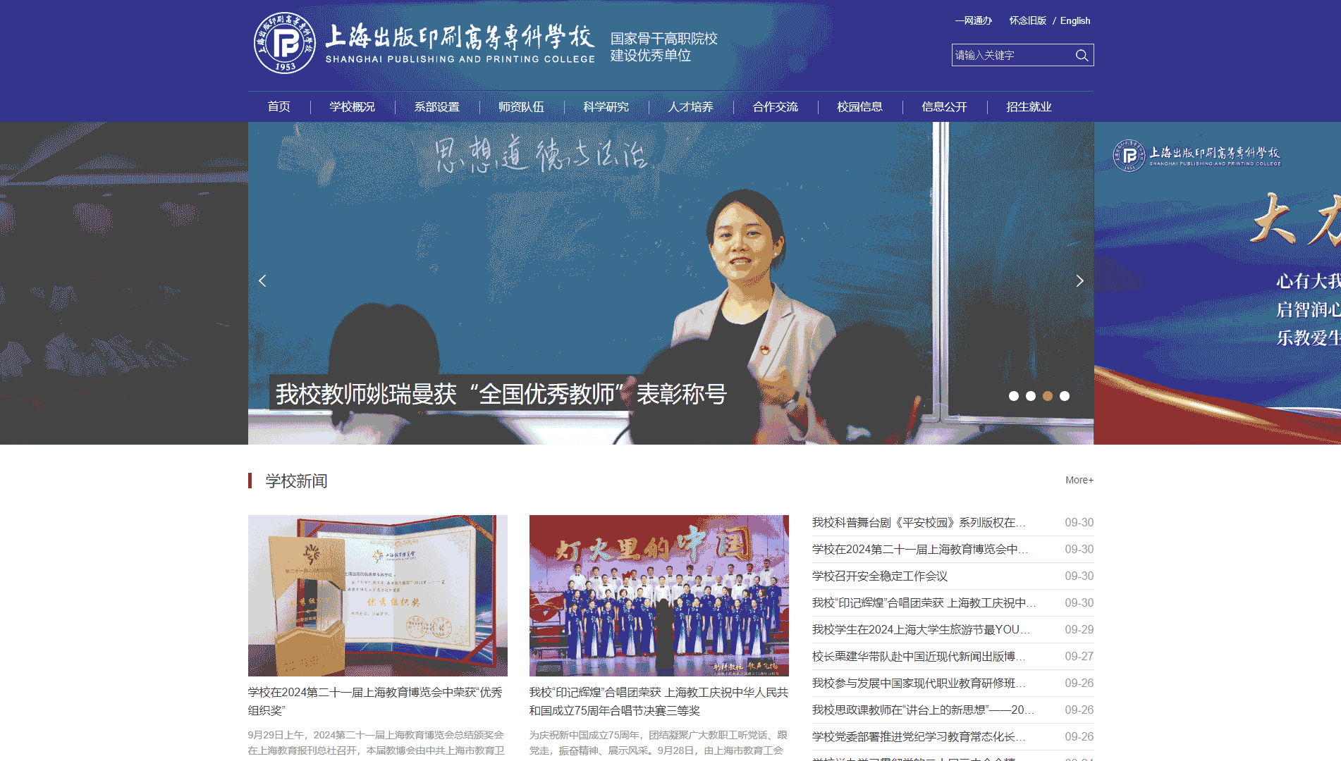 点击查看上海出版印刷高等专科学校网站首屏快照大图 上海出版印刷高等专科学校网站首屏快照