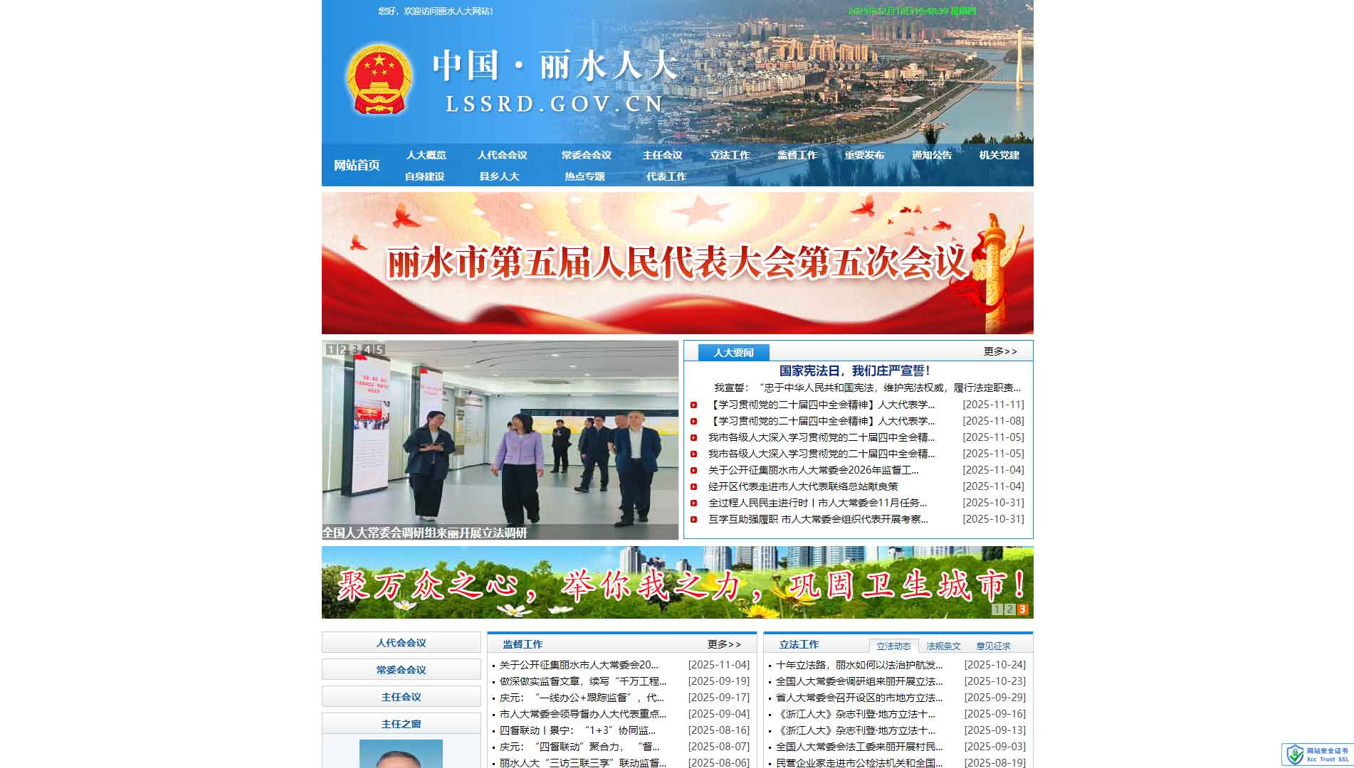 点击查看丽水市人大网站首屏快照大图 丽水市人大网站首屏快照