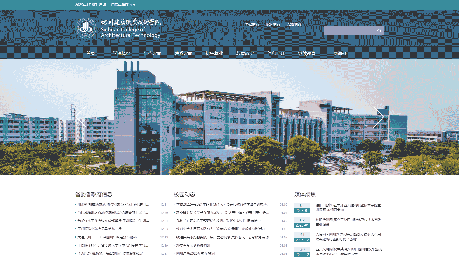 点击查看四川建筑职业技术学院网站首屏快照大图 四川建筑职业技术学院网站首屏快照