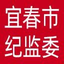 宜春市纪委|宜春市监委网站图标