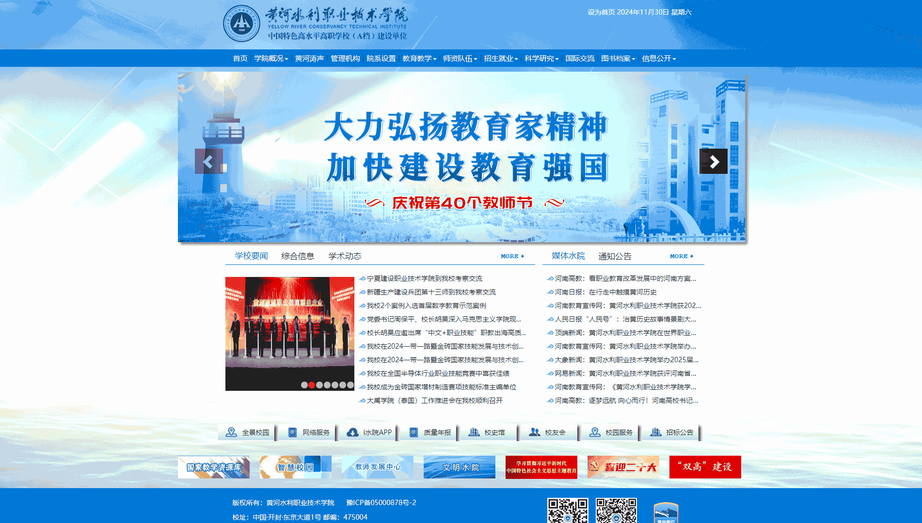 点击查看黄河水利职业技术学院网站首屏快照大图 黄河水利职业技术学院网站首屏快照