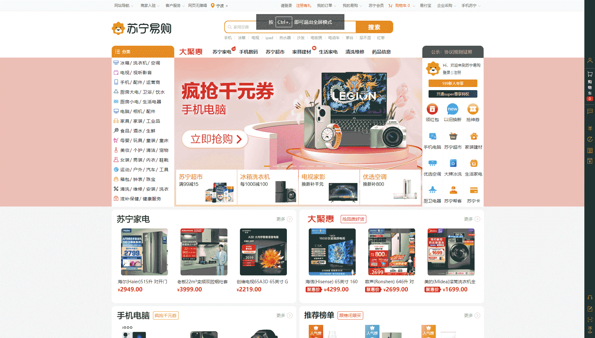 苏宁易购网站首屏快照