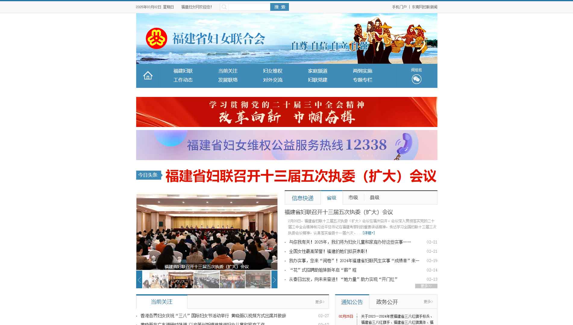 点击查看福建省妇联网站首屏快照大图 福建省妇联网站首屏快照