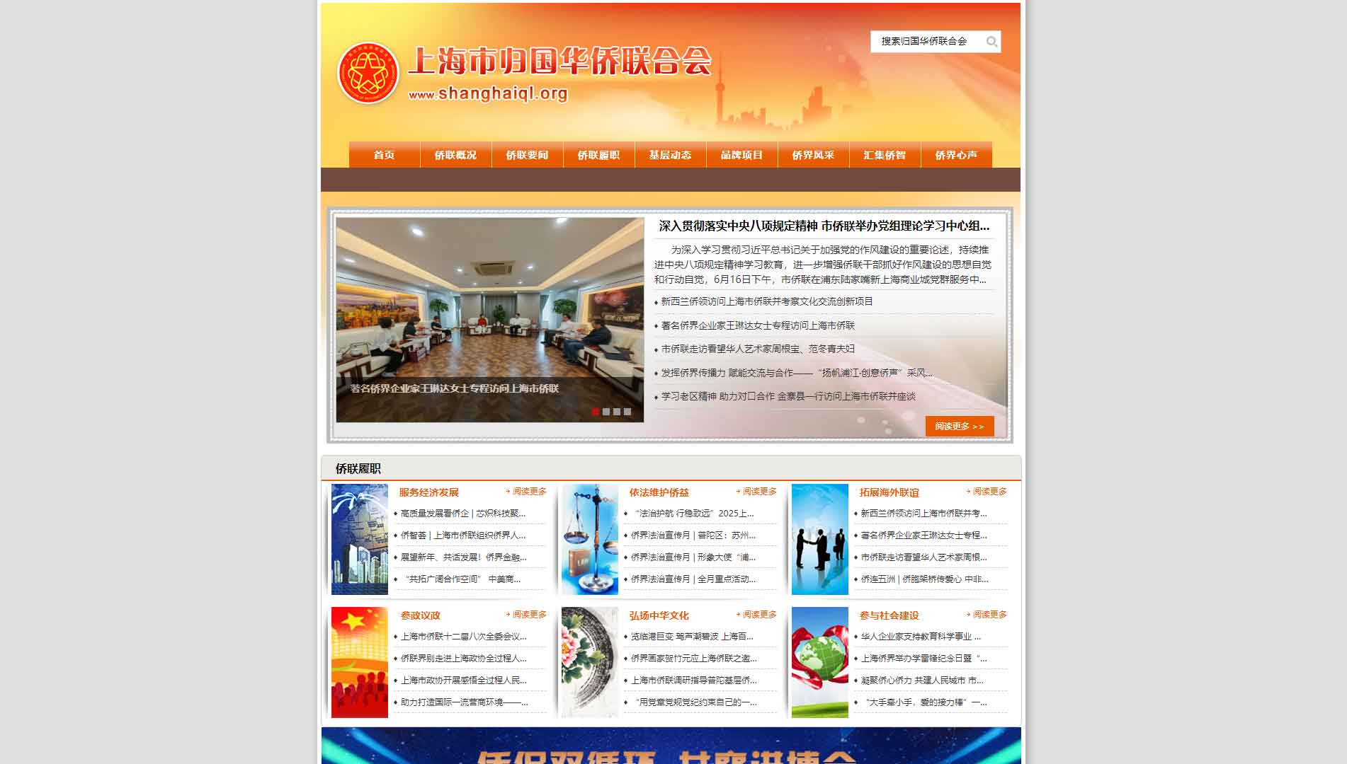 点击查看上海市侨联网站首屏快照大图 上海市侨联网站首屏快照
