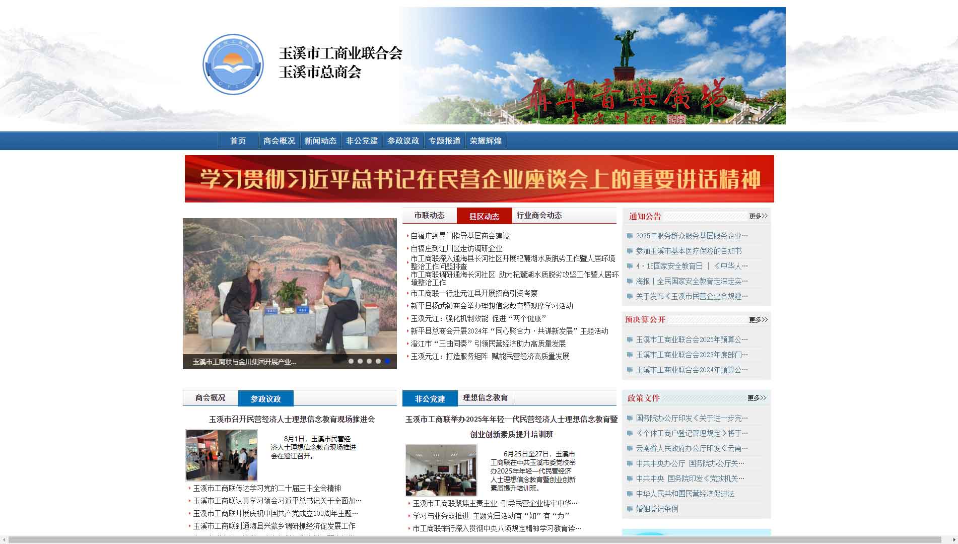 点击查看玉溪市工商联网站首屏快照大图 玉溪市工商联网站首屏快照