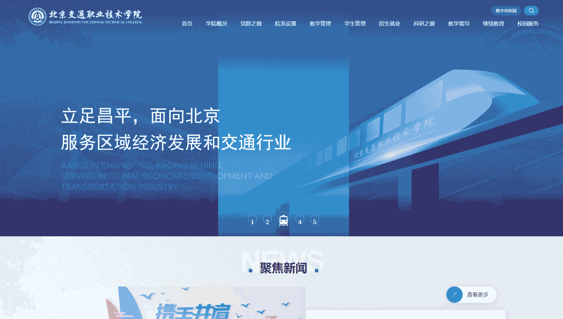 点击查看北京交通职业技术学院网站首屏快照大图 北京交通职业技术学院网站首屏快照