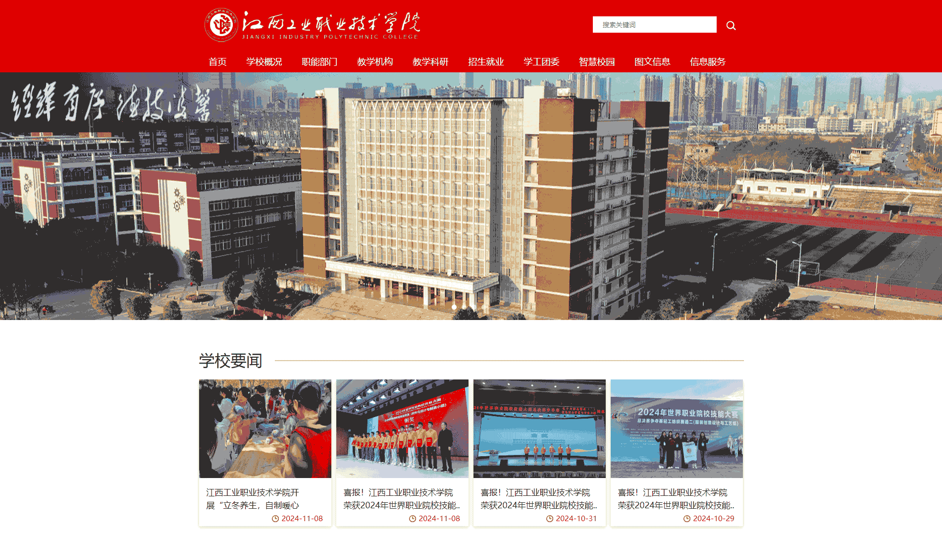 点击查看江西工业职业技术学院网站首屏快照大图 江西工业职业技术学院网站首屏快照
