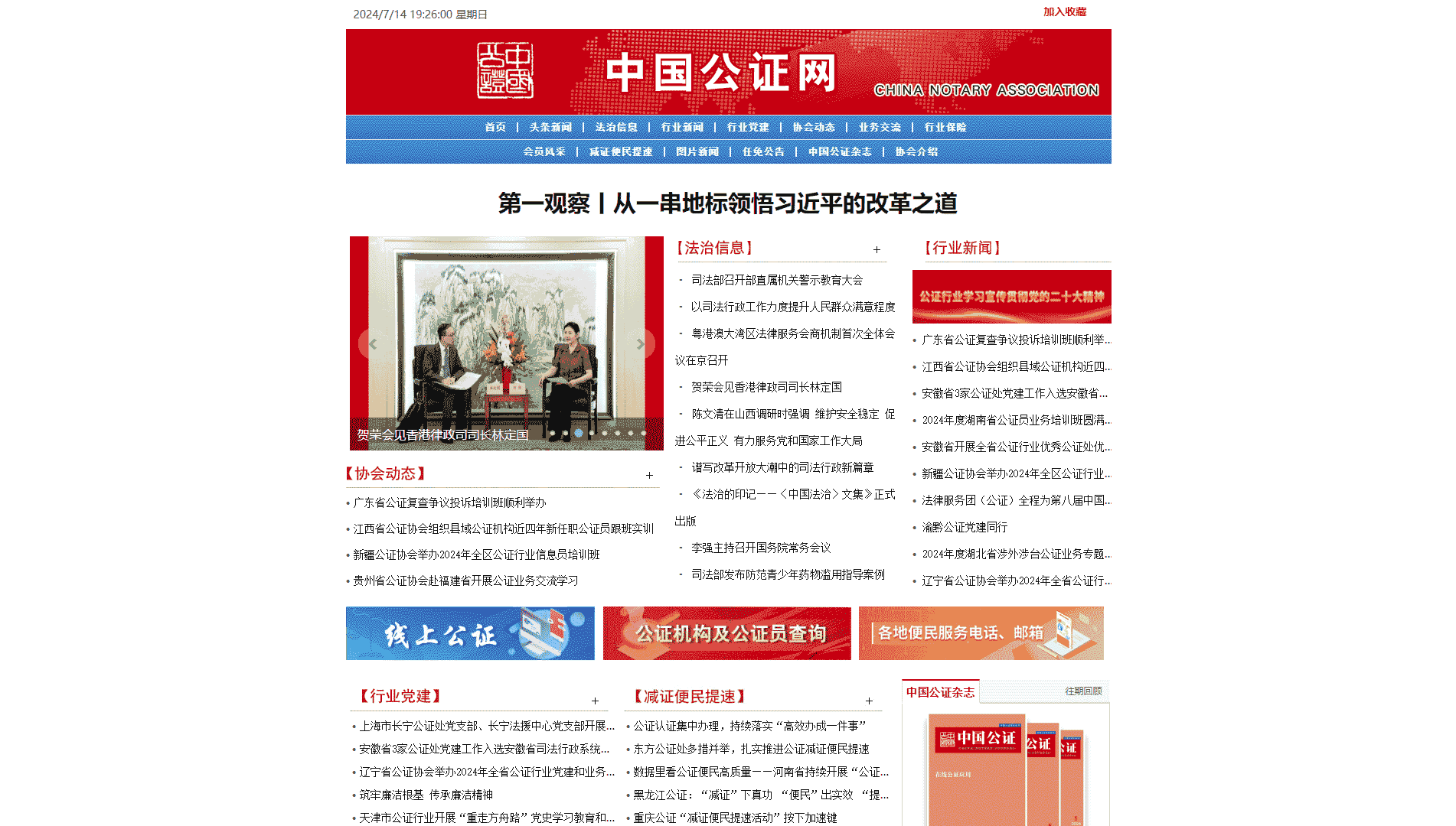 点击查看中国公证网网站首屏快照大图 中国公证网网站首屏快照