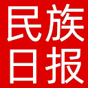 民族日报网站图标