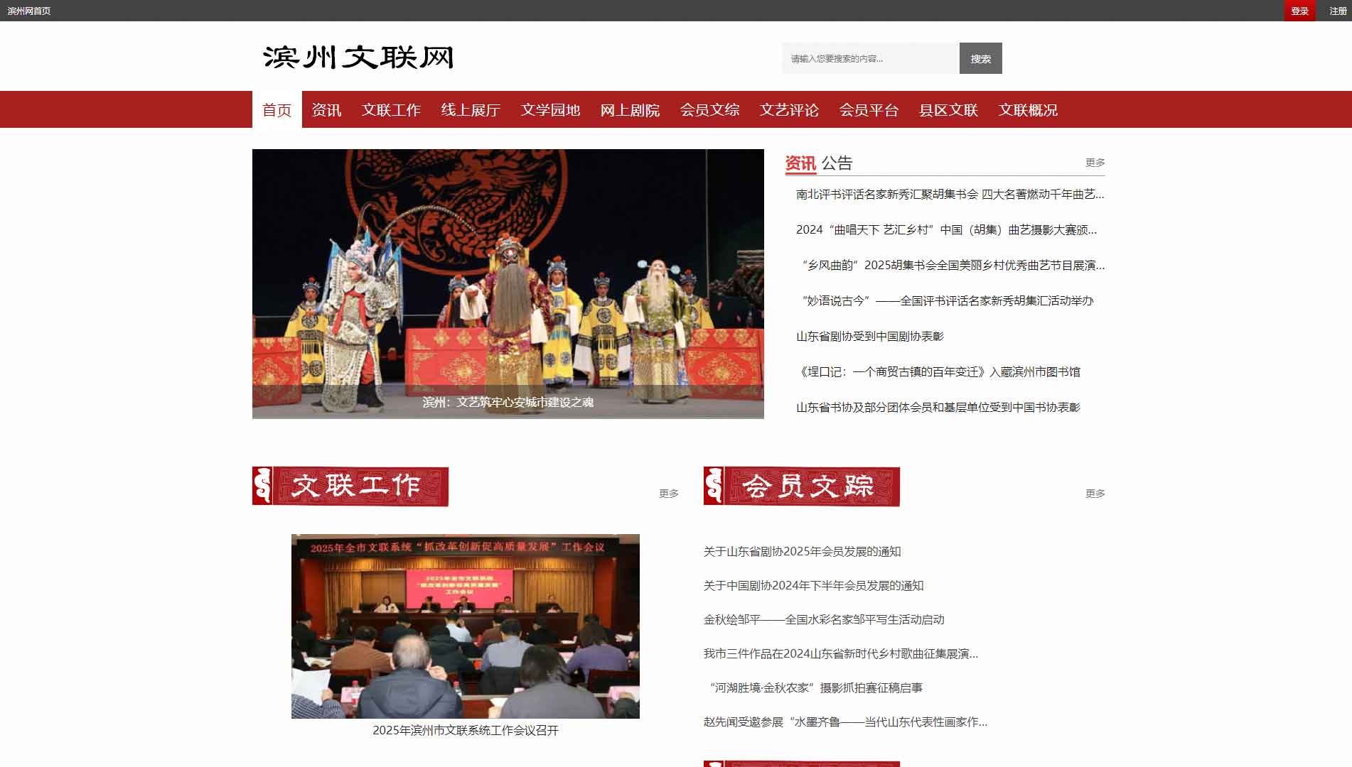 点击查看滨州市文联网站首屏快照大图 滨州市文联网站首屏快照