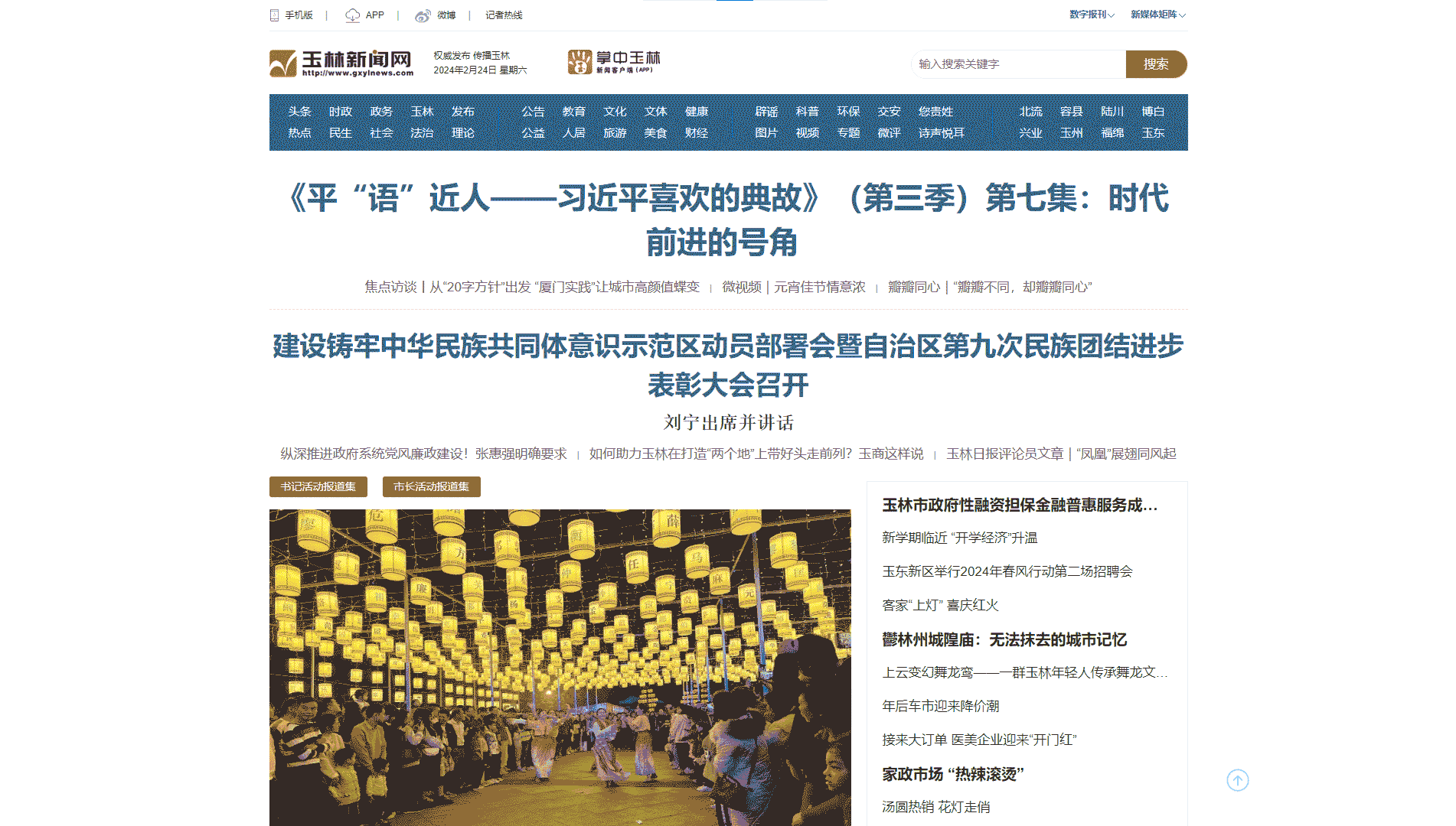 玉林新闻网网站首屏快照