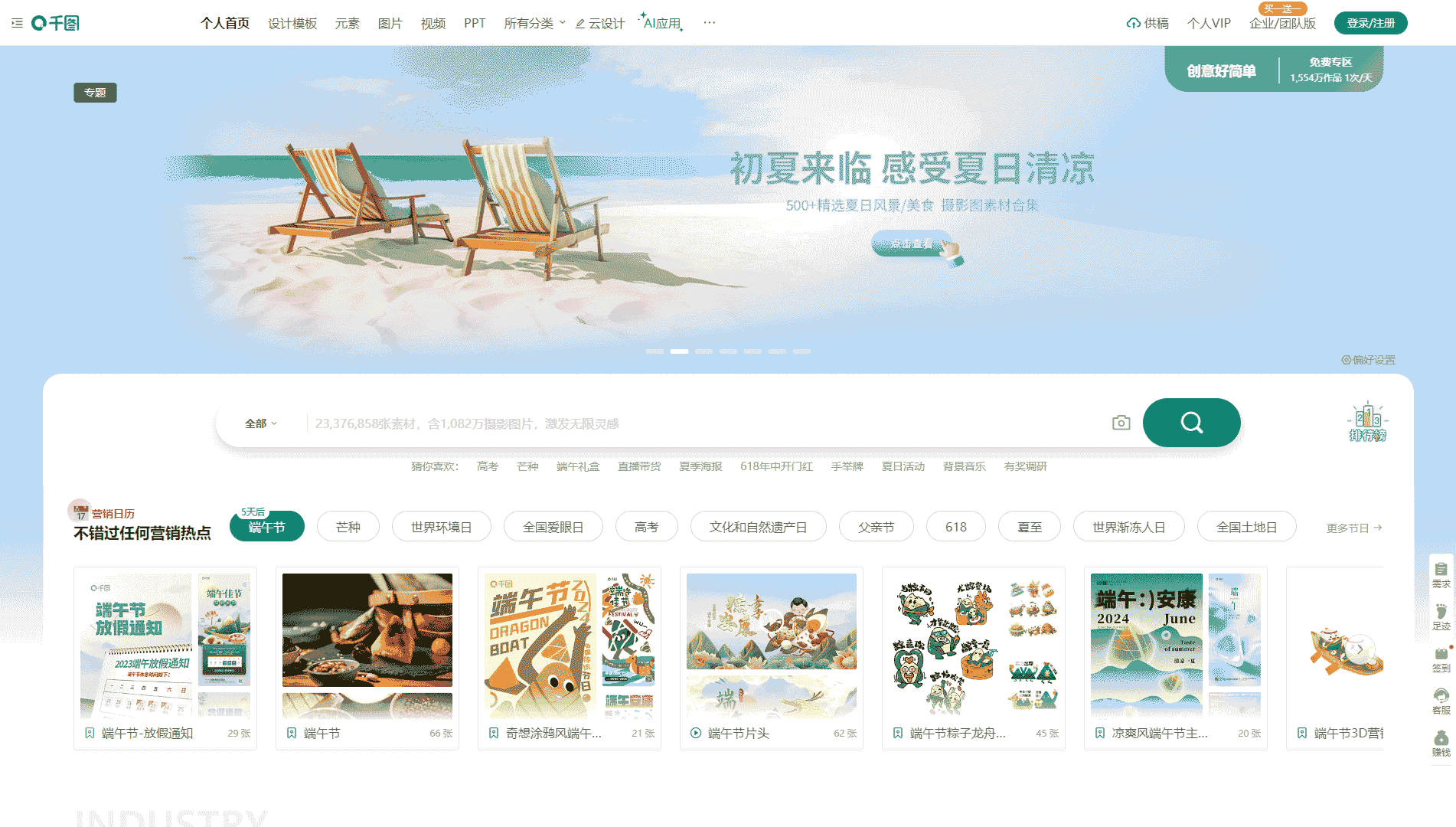 千图网网站首屏快照