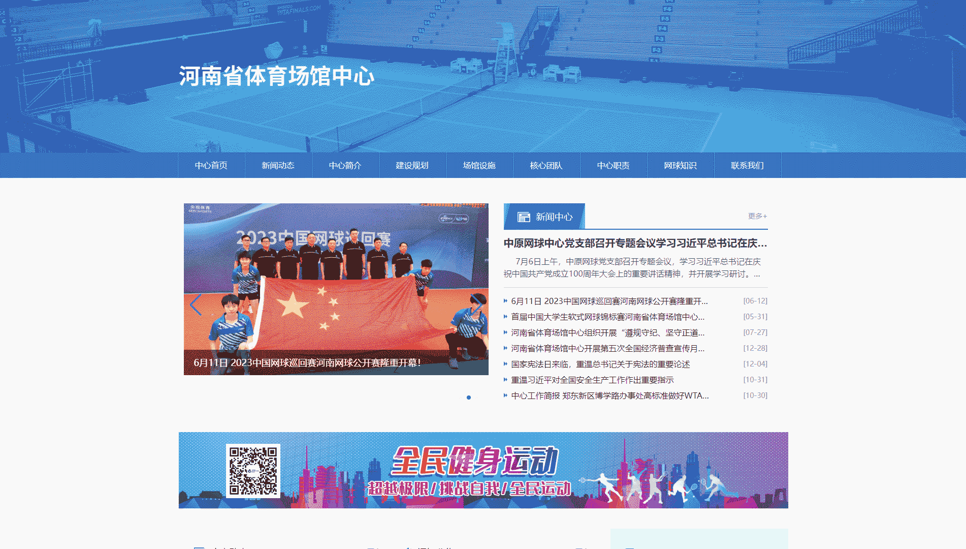 点击查看河南省体育场馆中心网站首屏快照大图 河南省体育场馆中心网站首屏快照