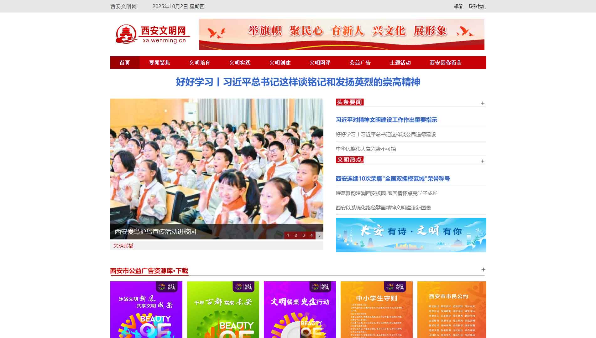 西安文明网网站首屏快照