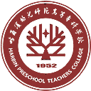 哈尔滨幼儿师范高等专科学校网站图标