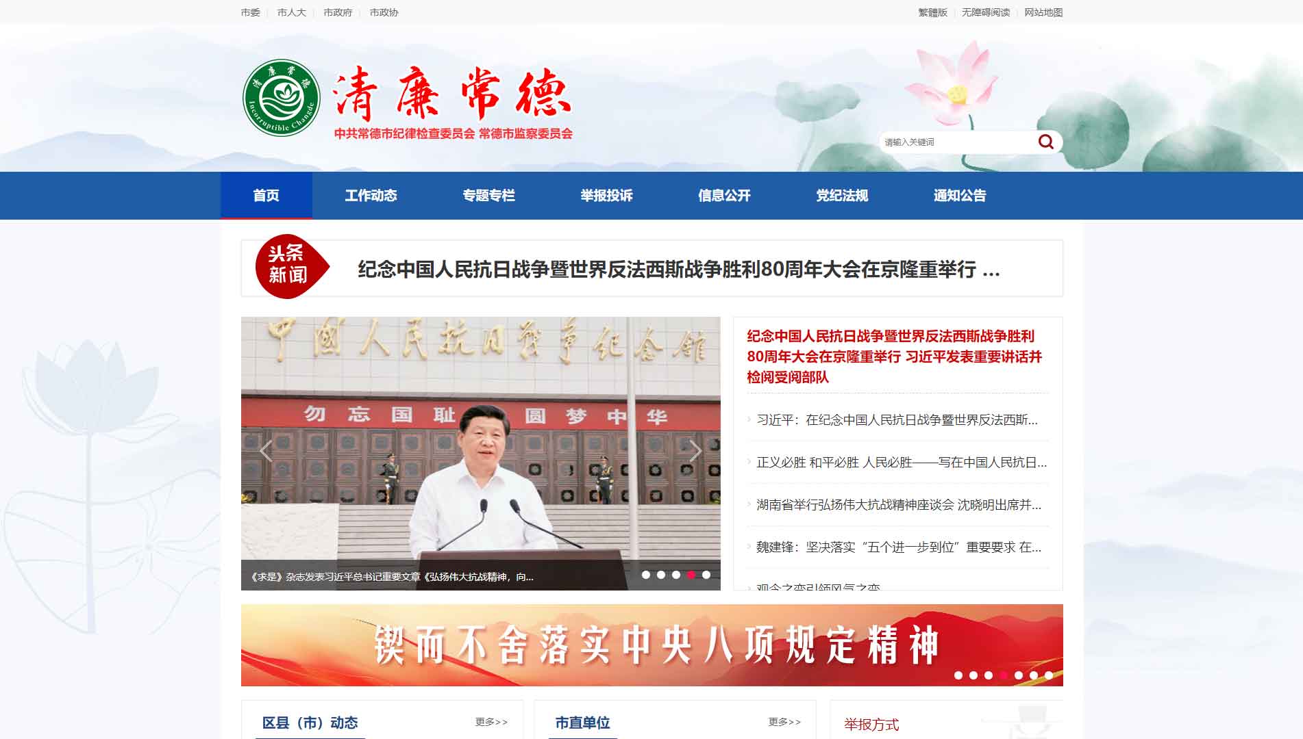 点击查看常德市纪委|常德市监委网站首屏快照大图 常德市纪委|常德市监委网站首屏快照