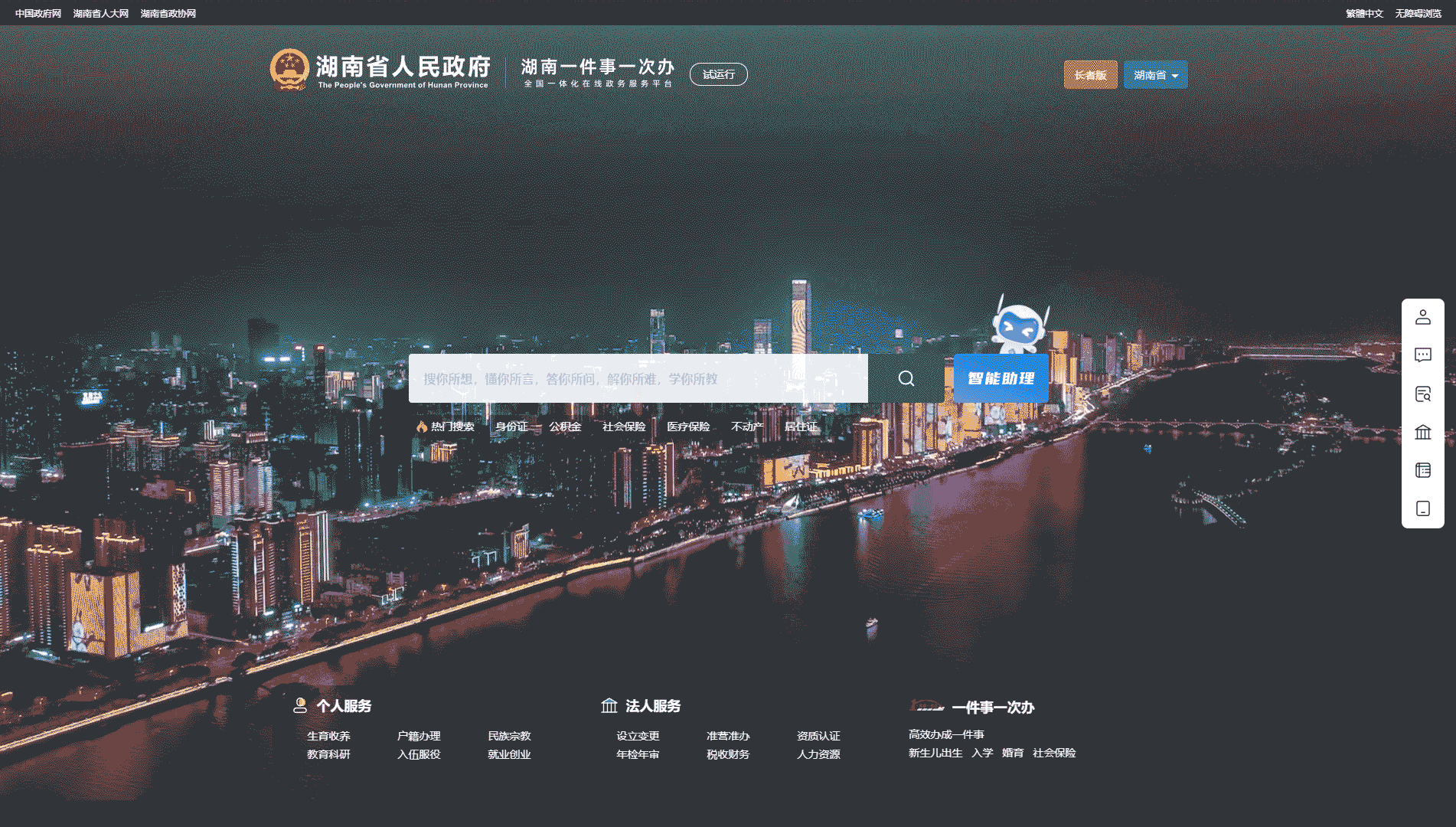 点击查看湖南政务服务网网站首屏快照大图 湖南政务服务网网站首屏快照