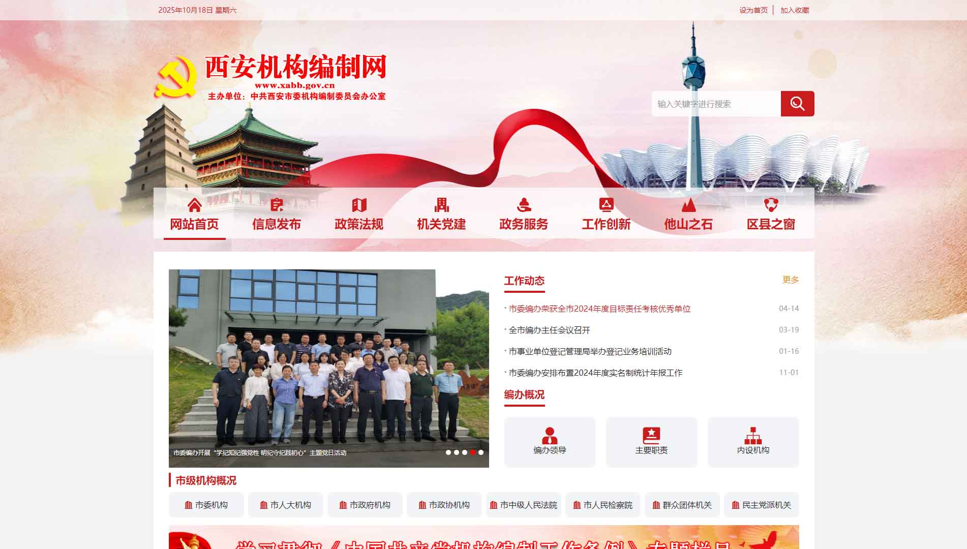 点击查看西安市编办网站首屏快照大图 西安市编办网站首屏快照