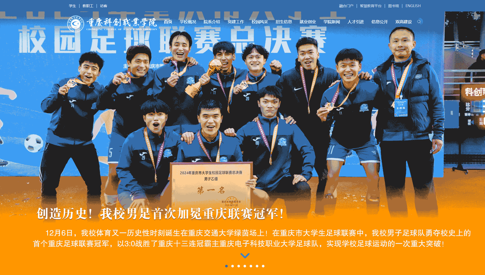 点击查看重庆科创职业学院网站首屏快照大图 重庆科创职业学院网站首屏快照