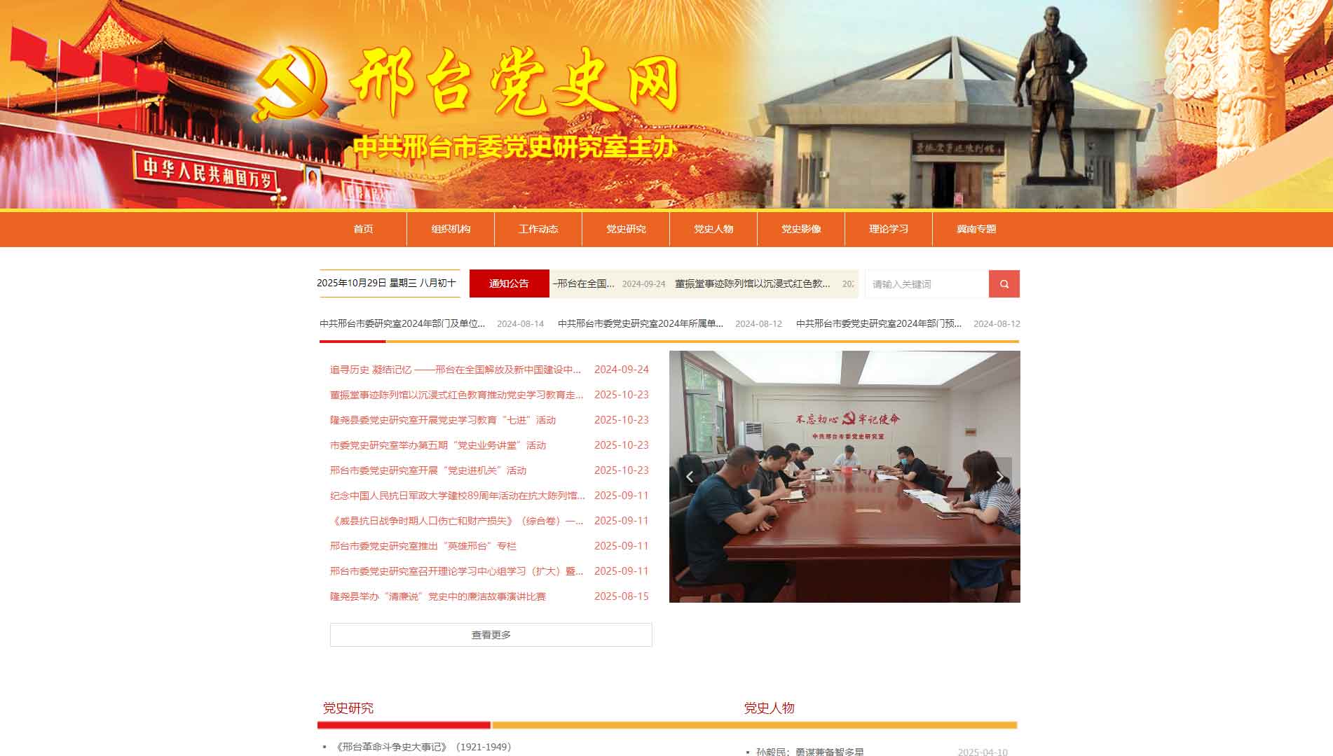 点击查看邢台党史网网站首屏快照大图 邢台党史网网站首屏快照