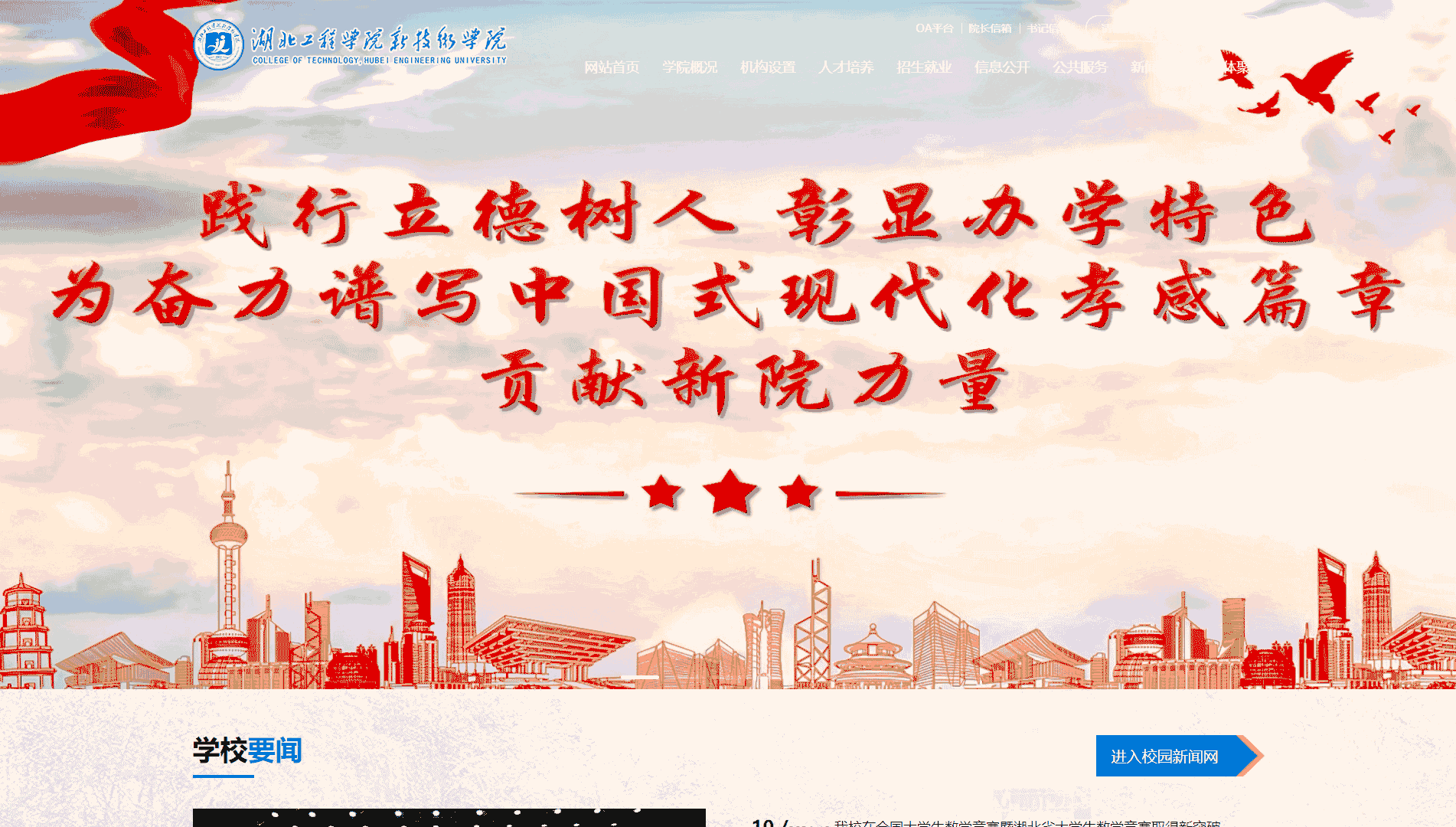 点击查看湖北工程学院新技术学院网站首屏快照大图 湖北工程学院新技术学院网站首屏快照