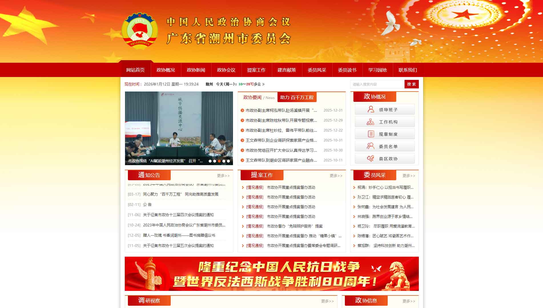 点击查看潮州市政协网站首屏快照大图 潮州市政协网站首屏快照