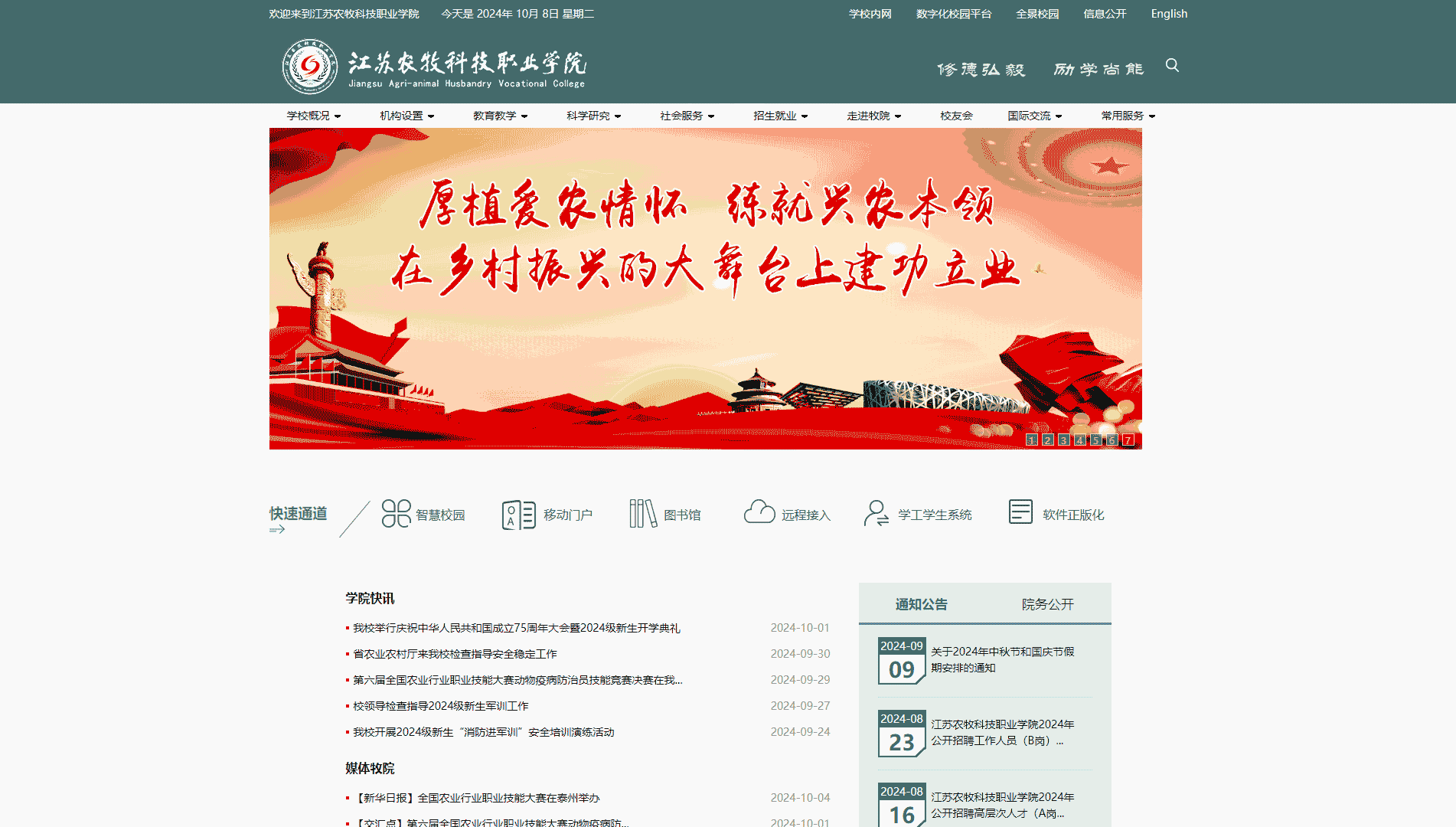 点击查看江苏农牧科技职业学院网站首屏快照大图 江苏农牧科技职业学院网站首屏快照