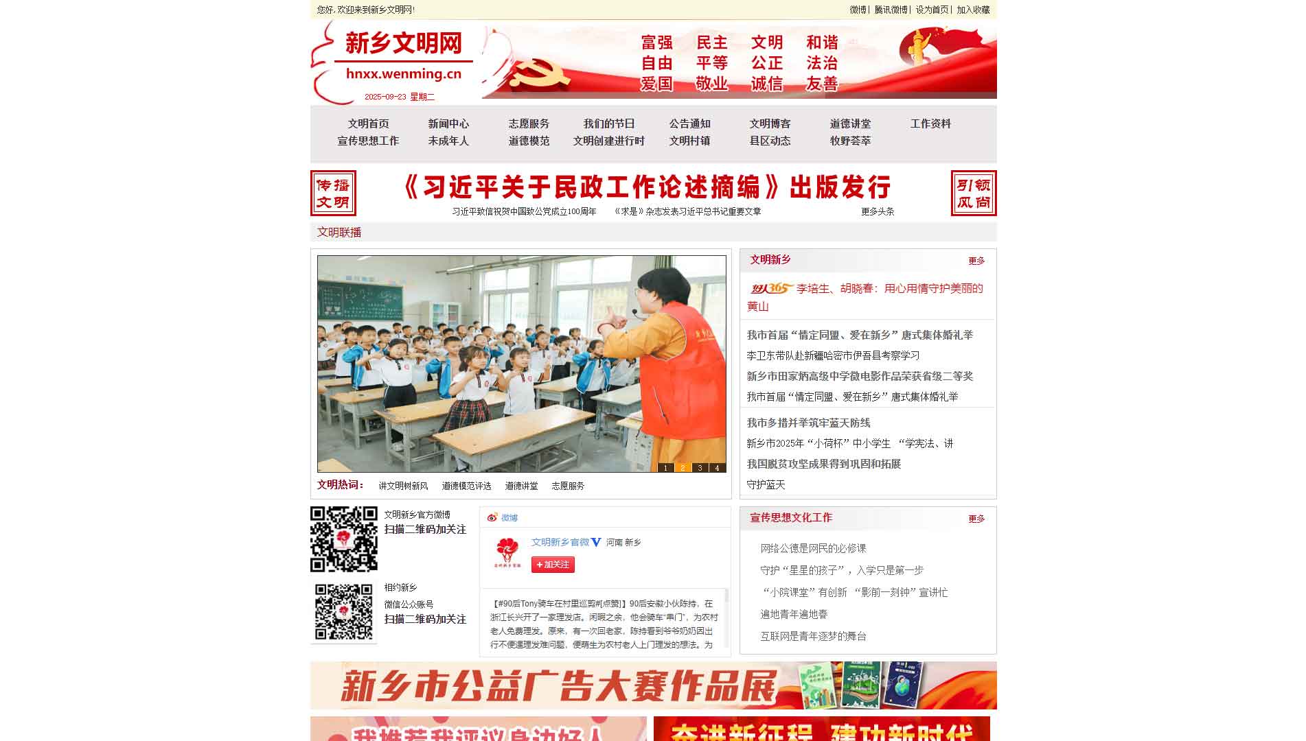新乡文明网网站首屏快照