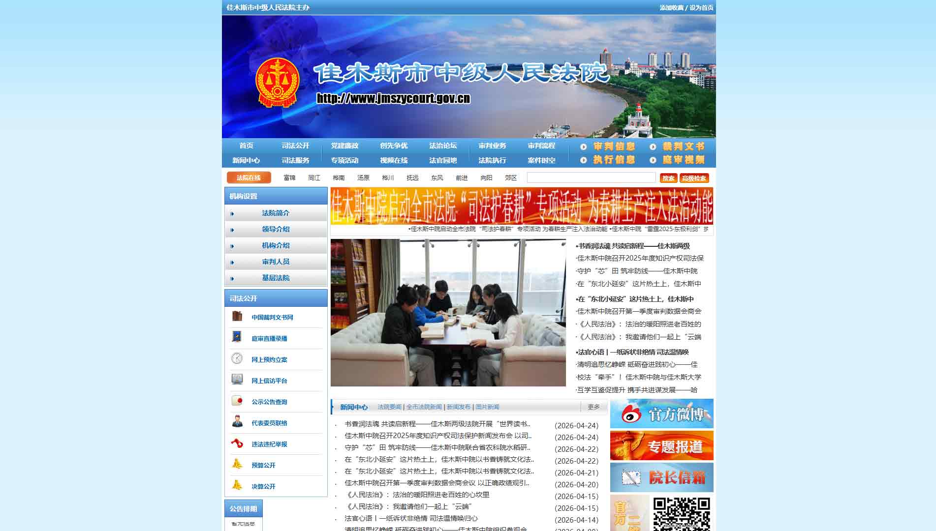 点击查看佳木斯市法院网站首屏快照大图 佳木斯市法院网站首屏快照