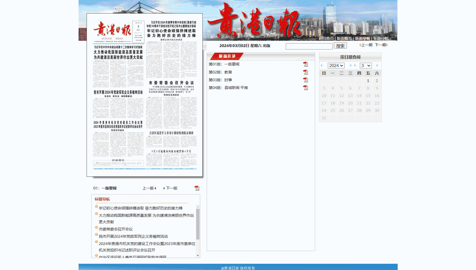 贵港日报网站首屏快照