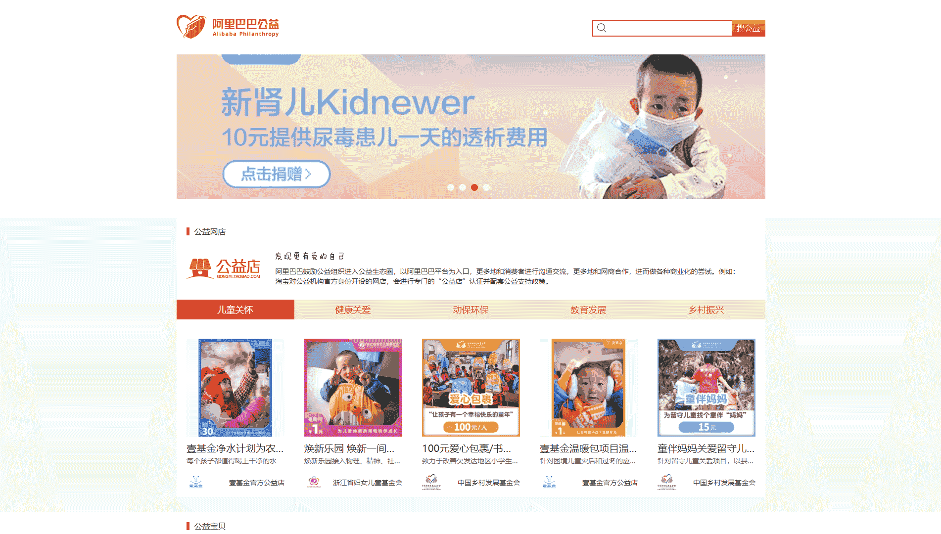 点击查看阿里巴巴公益网站首屏快照大图 阿里巴巴公益网站首屏快照