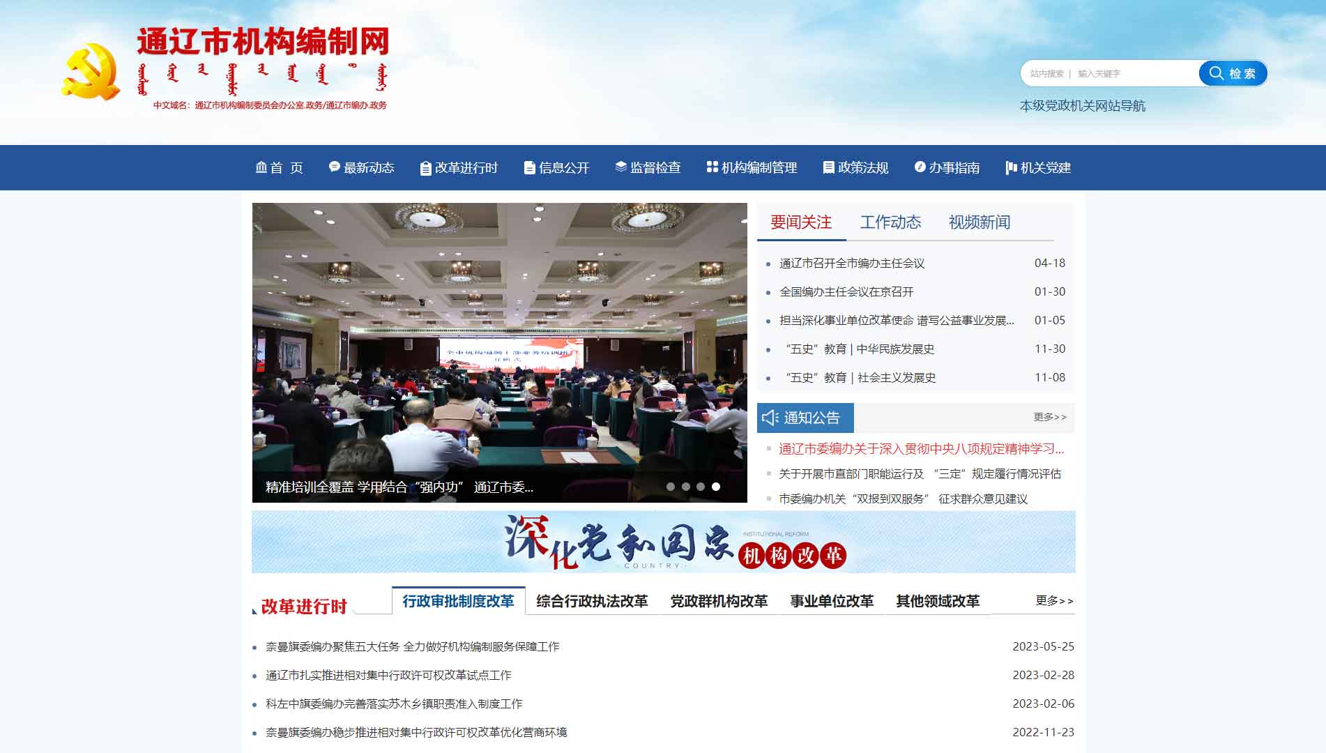 点击查看通辽市编办网站首屏快照大图 通辽市编办网站首屏快照