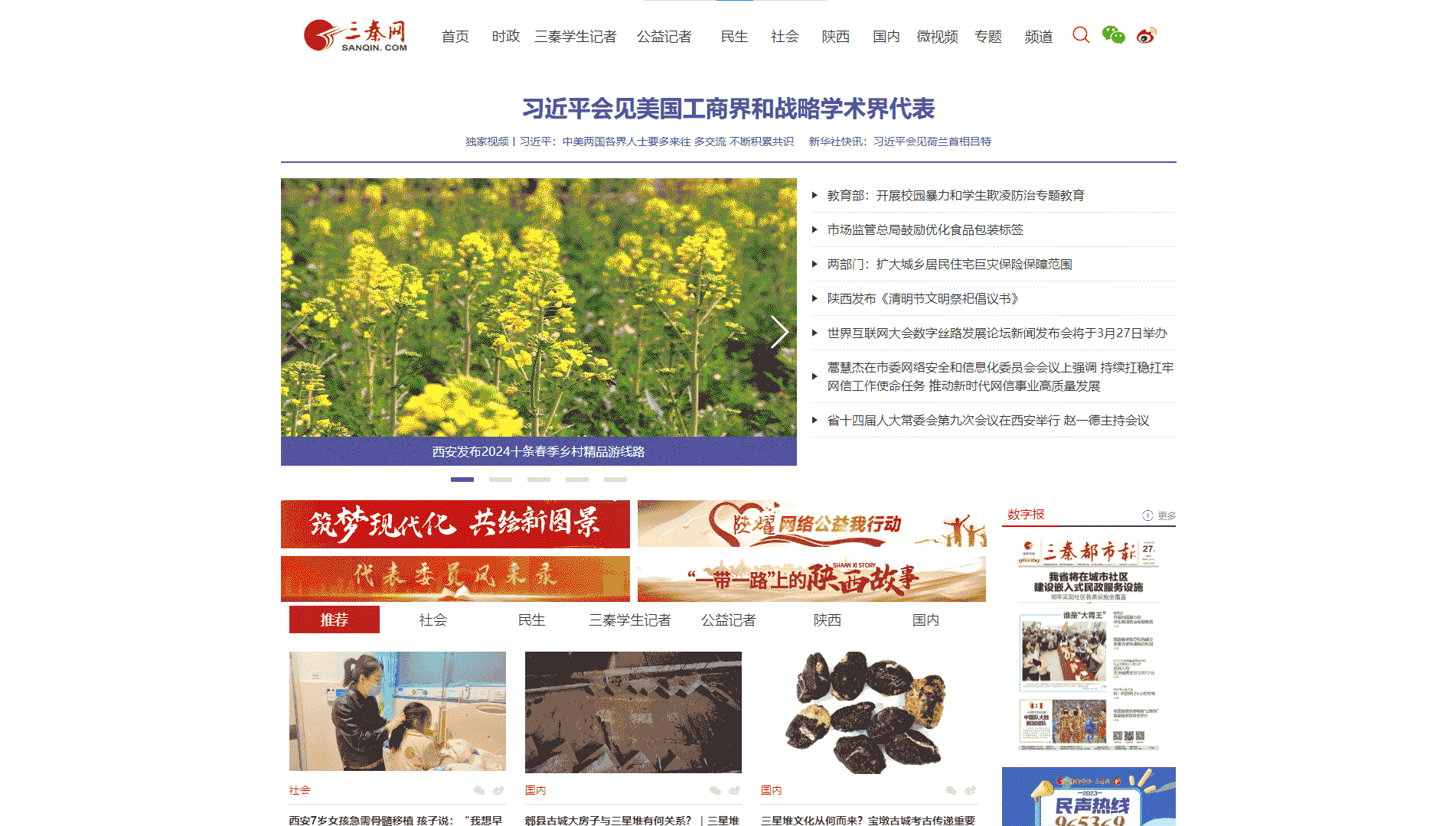 三秦网网站首屏快照
