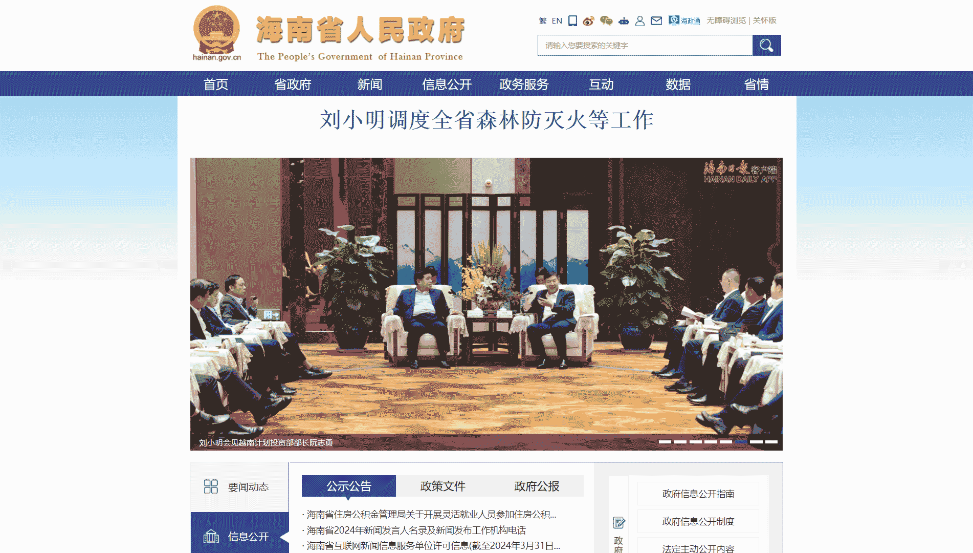 点击查看海南省政府网网站首屏快照大图 海南省政府网网站首屏快照