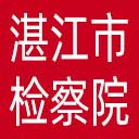 湛江市检察院网站图标