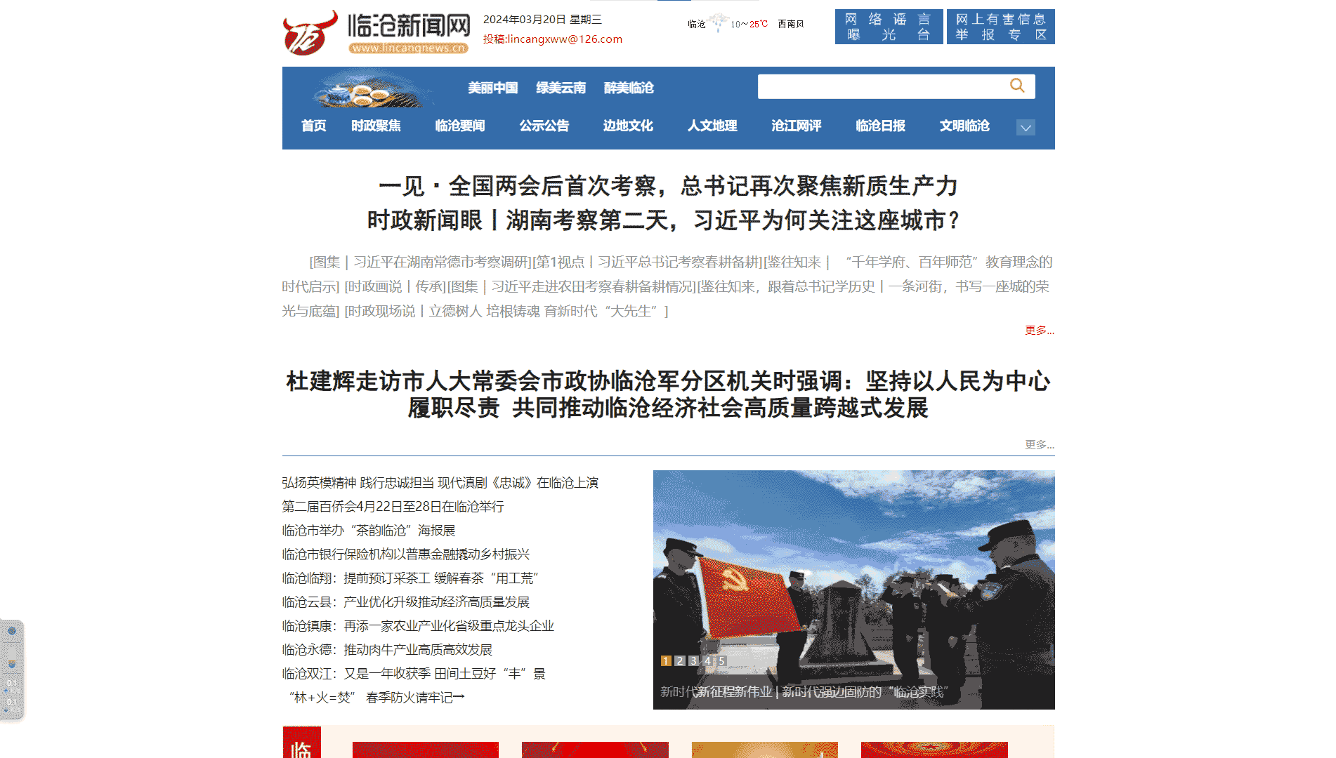 临沧新闻网网站首屏快照