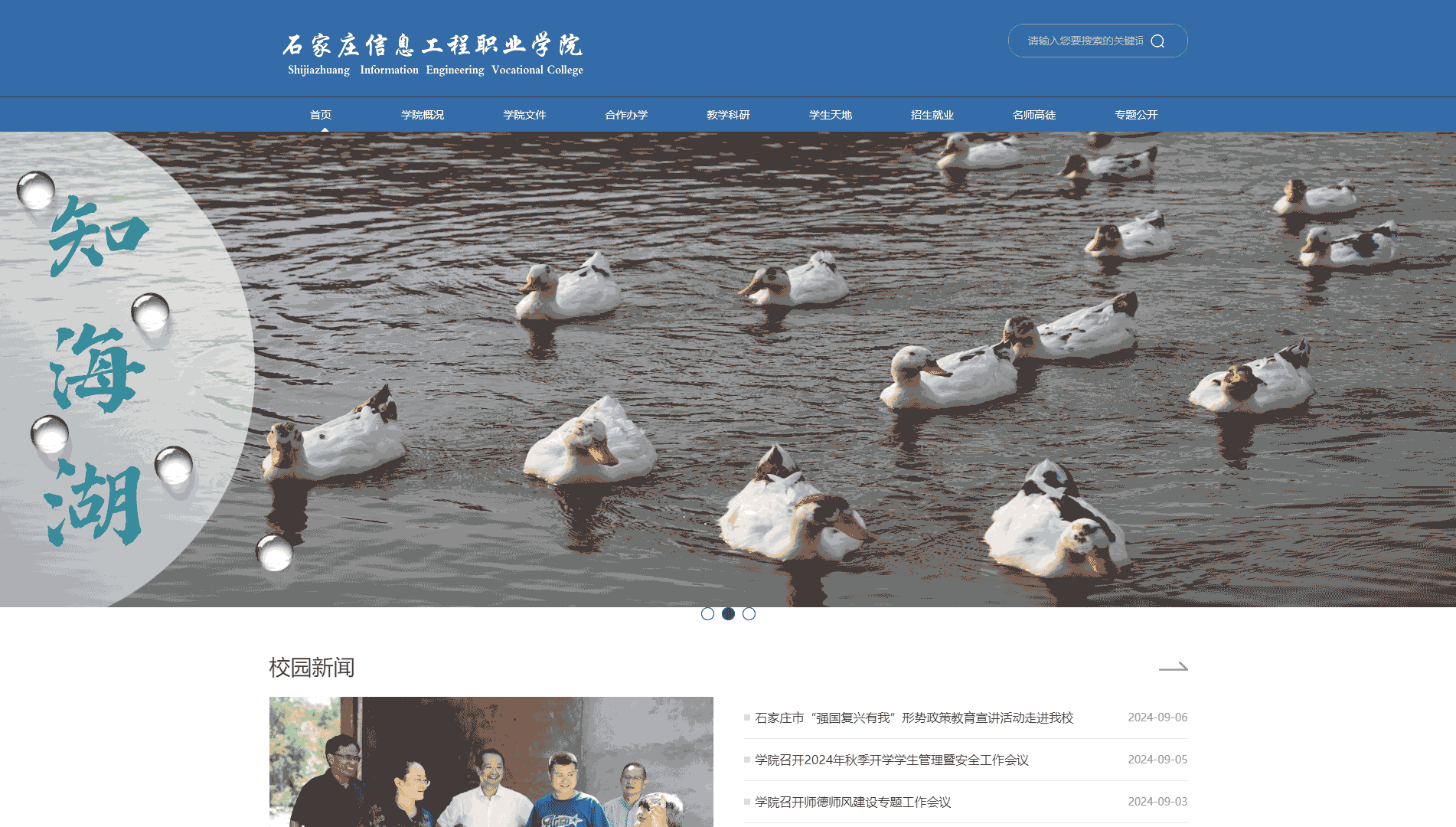 点击查看石家庄信息工程职业学院网站首屏快照大图 石家庄信息工程职业学院网站首屏快照